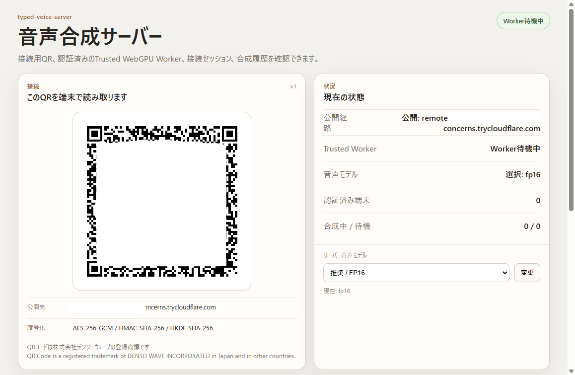 typed-voice-serverの管理画面