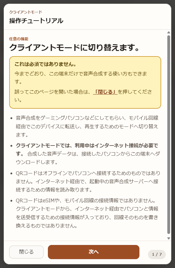 typed-voiceのクライアントモード操作チュートリアル